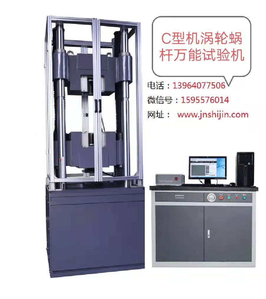 精密0.5級(jí)防護(hù)罩、日本島津技術(shù)主機(jī)、渦輪蝸桿傳動(dòng)液壓萬能試驗(yàn)機(jī)